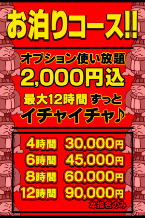 いつでもロングコース