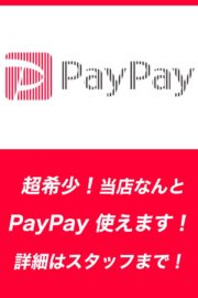 ペイペイ決済